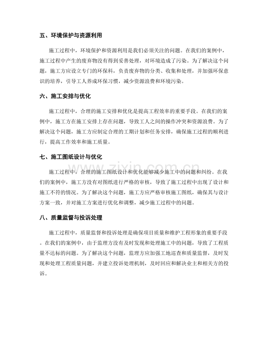 施工中常见问题及处理方法的详细案例分析与应用.docx_第2页