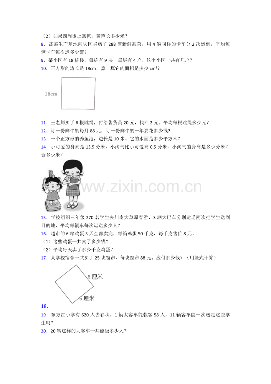 苏教版新小学三年级数学下册应用题100道(全).doc_第2页