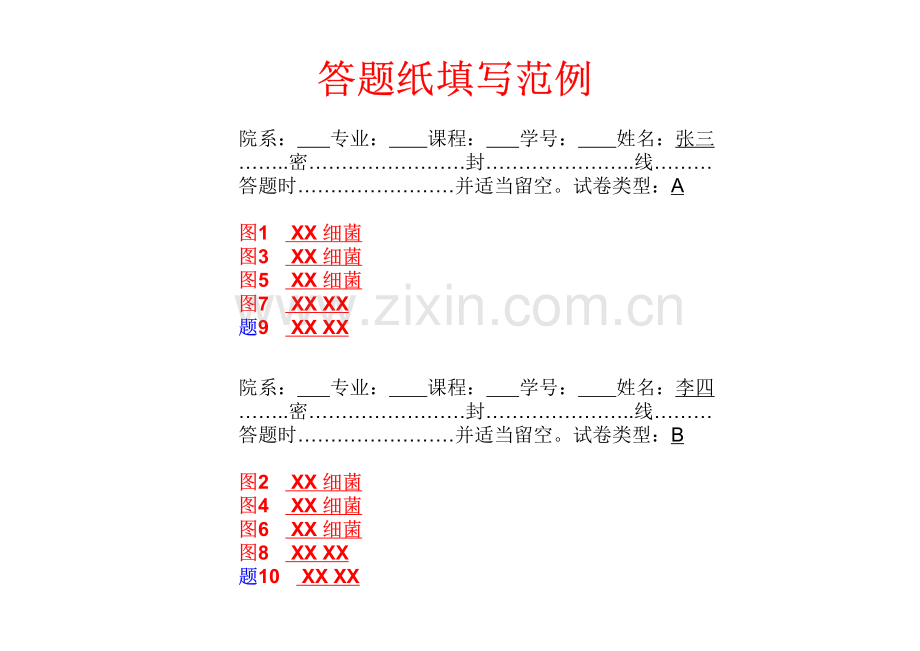 医学微生物学实验考试试卷1.pdf_第1页