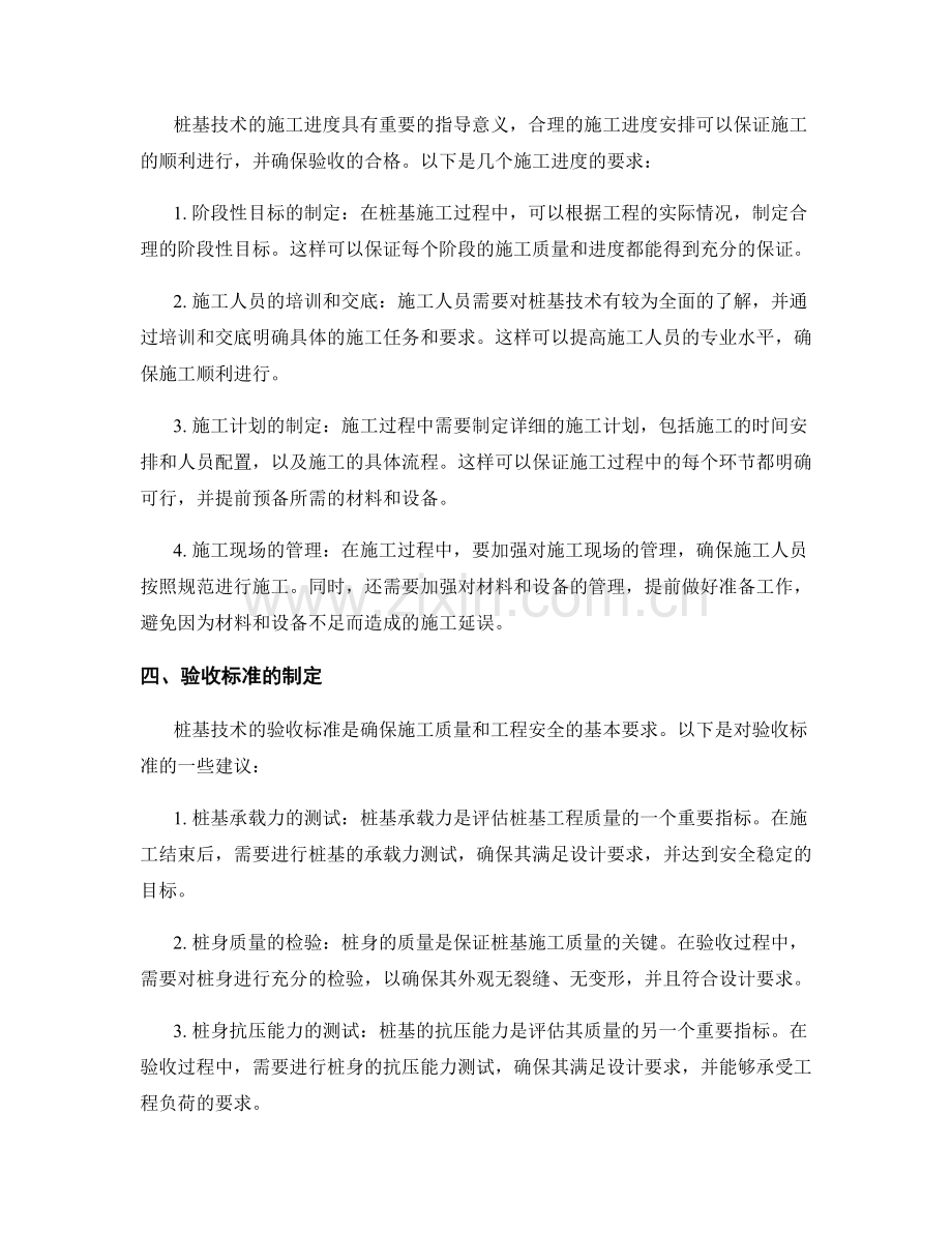 桩基技术交底的施工进度与验收标准.docx_第2页