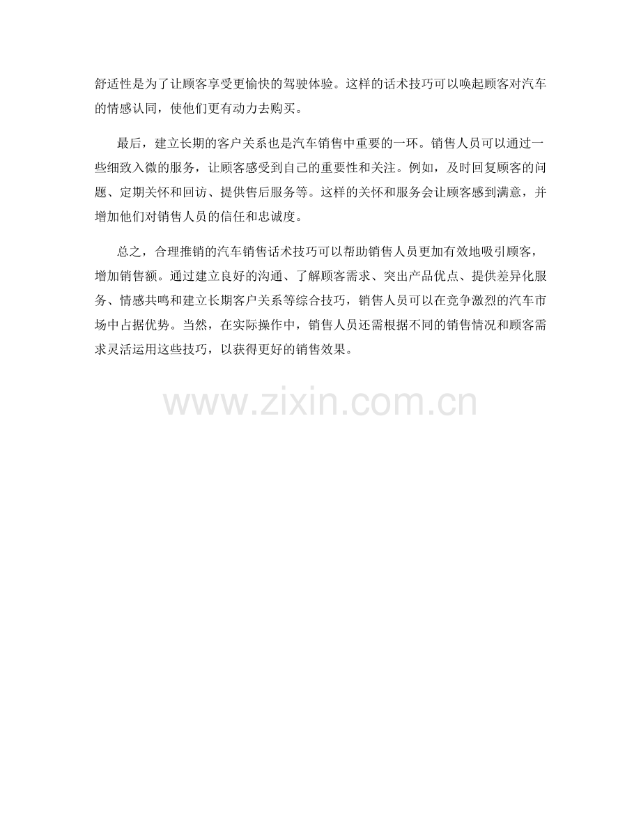 利用合理推销的汽车销售话术技巧.docx_第2页