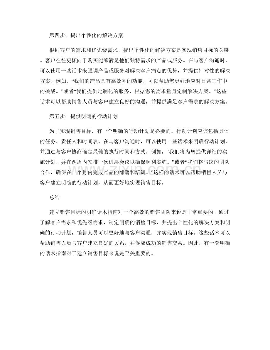 建立销售目标的明确话术指南.docx_第2页