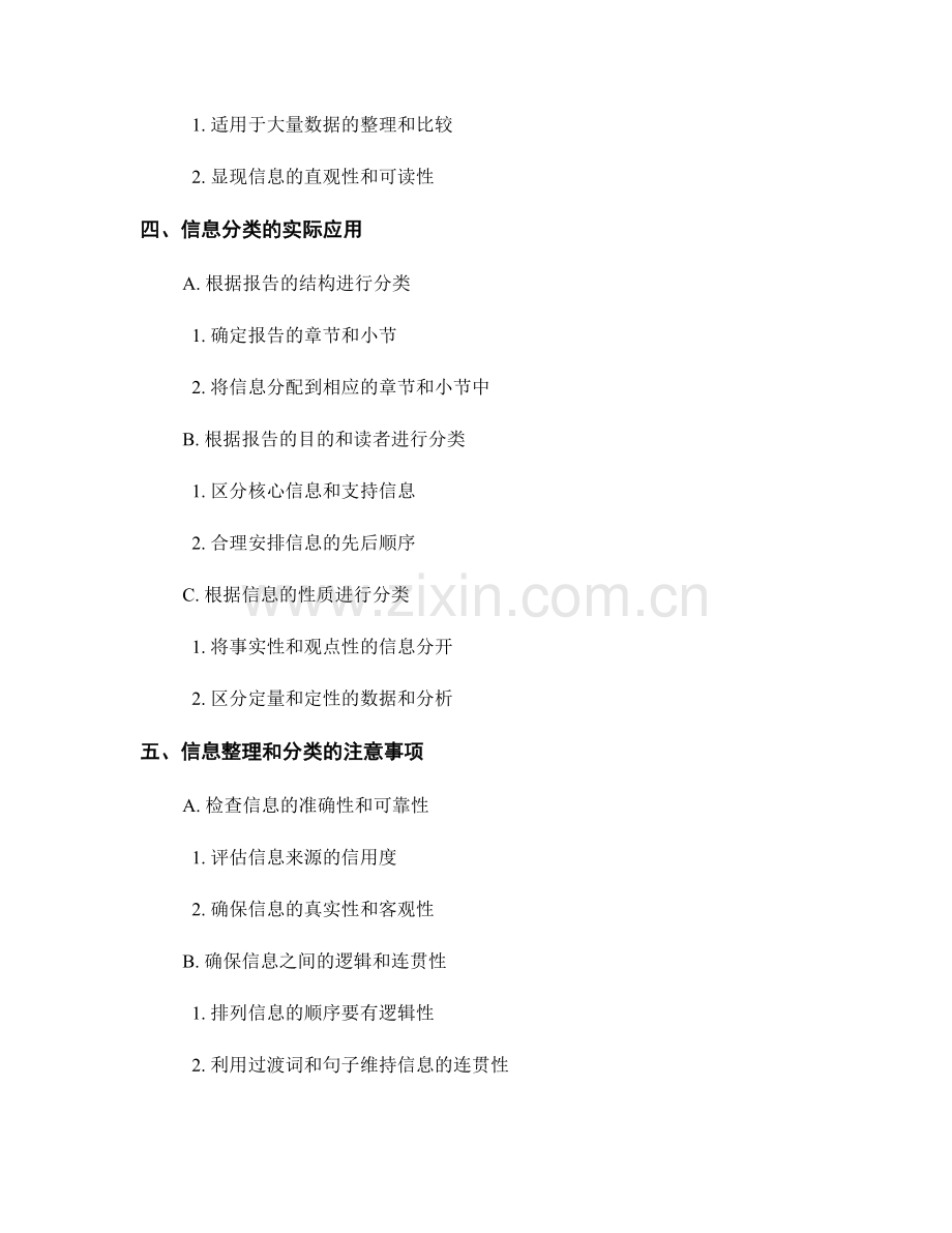 报告写作中的信息整理和分类方法.docx_第2页