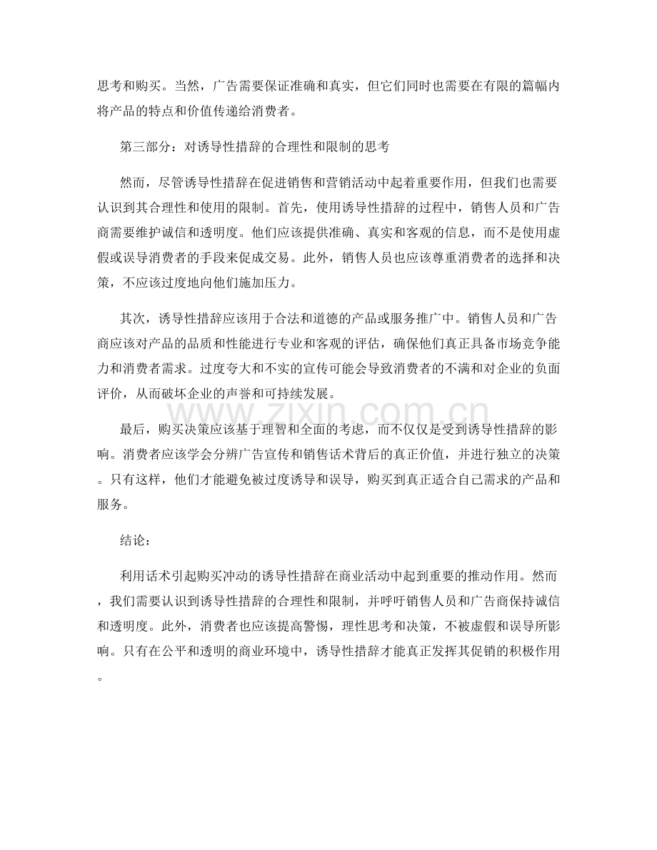 利用话术引起购买冲动的诱导性措辞.docx_第2页