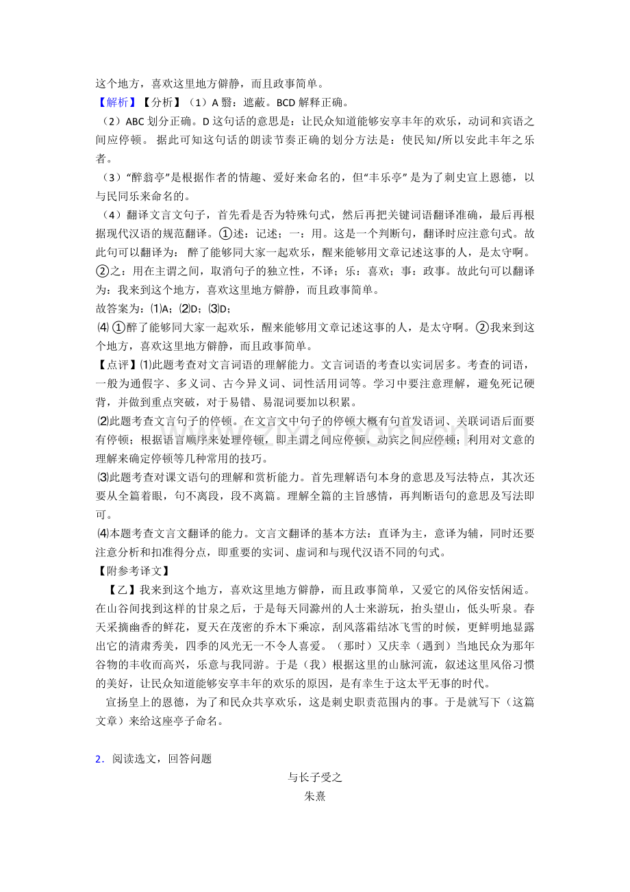 初中七年级文言文阅读专题练习及答案.doc_第2页