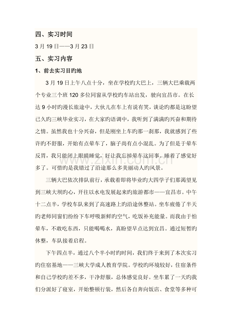 水利水电专业毕业实习报告.docx_第3页