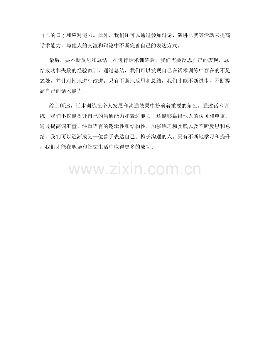 话术训练的重要性及方法.docx_第2页