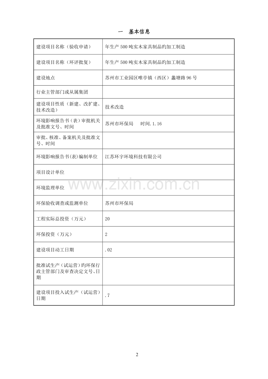 环境保护验收申请三同时.doc_第3页