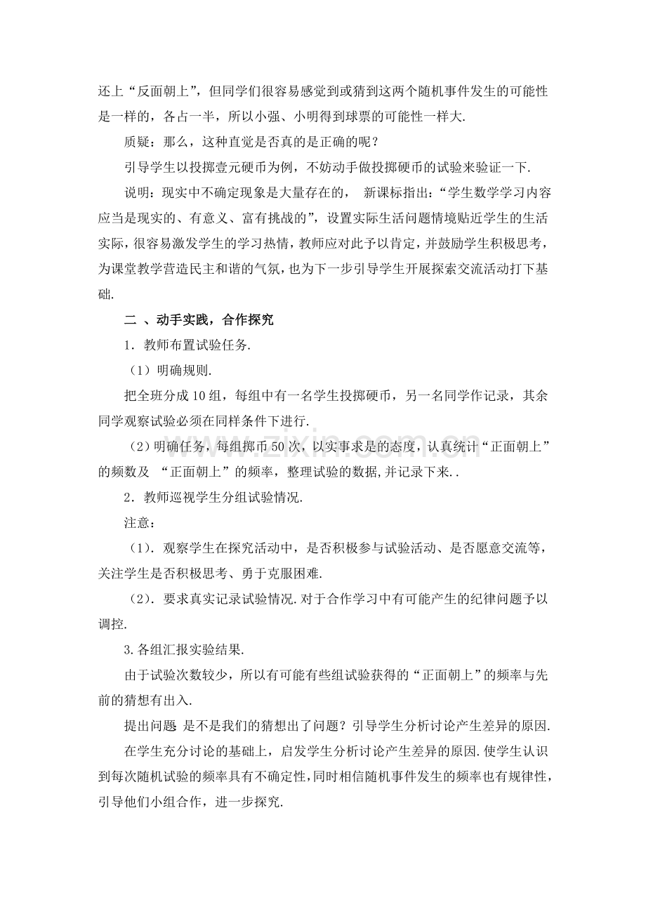 用频率估计概率第一课时参考教案.doc_第2页