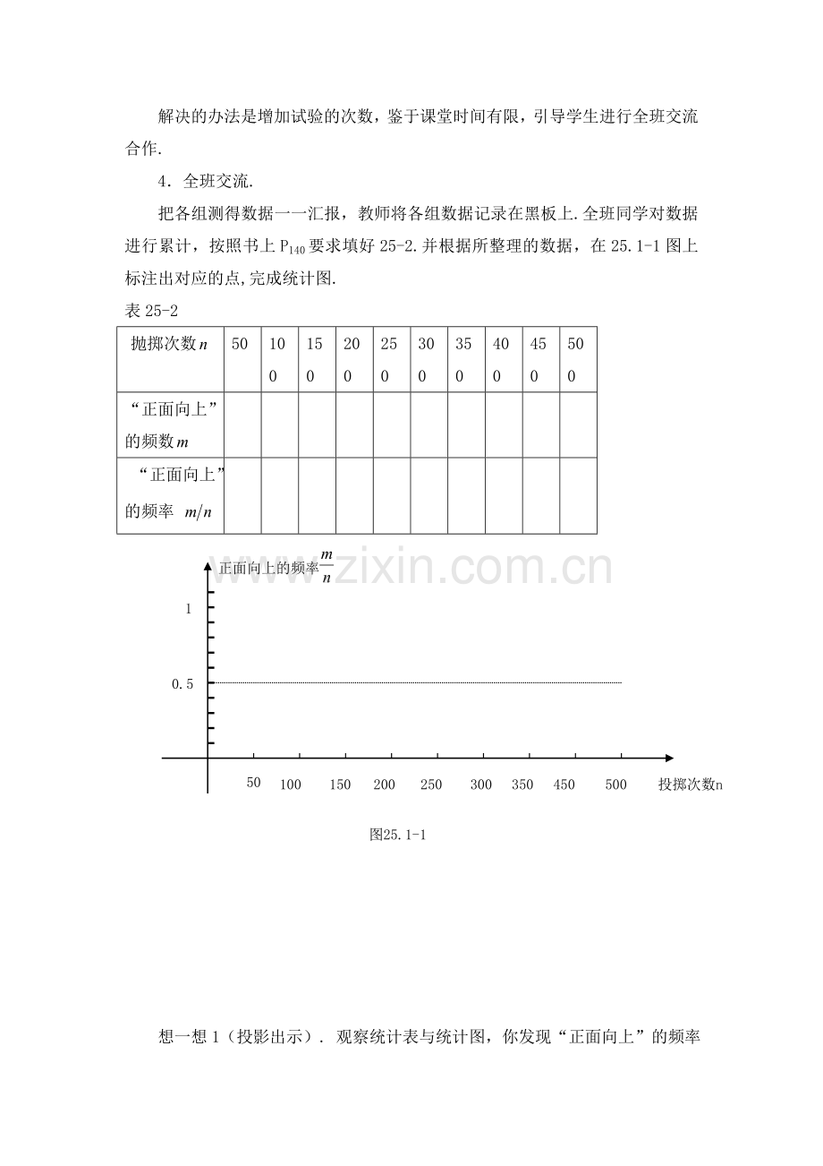 用频率估计概率第一课时参考教案.doc_第3页