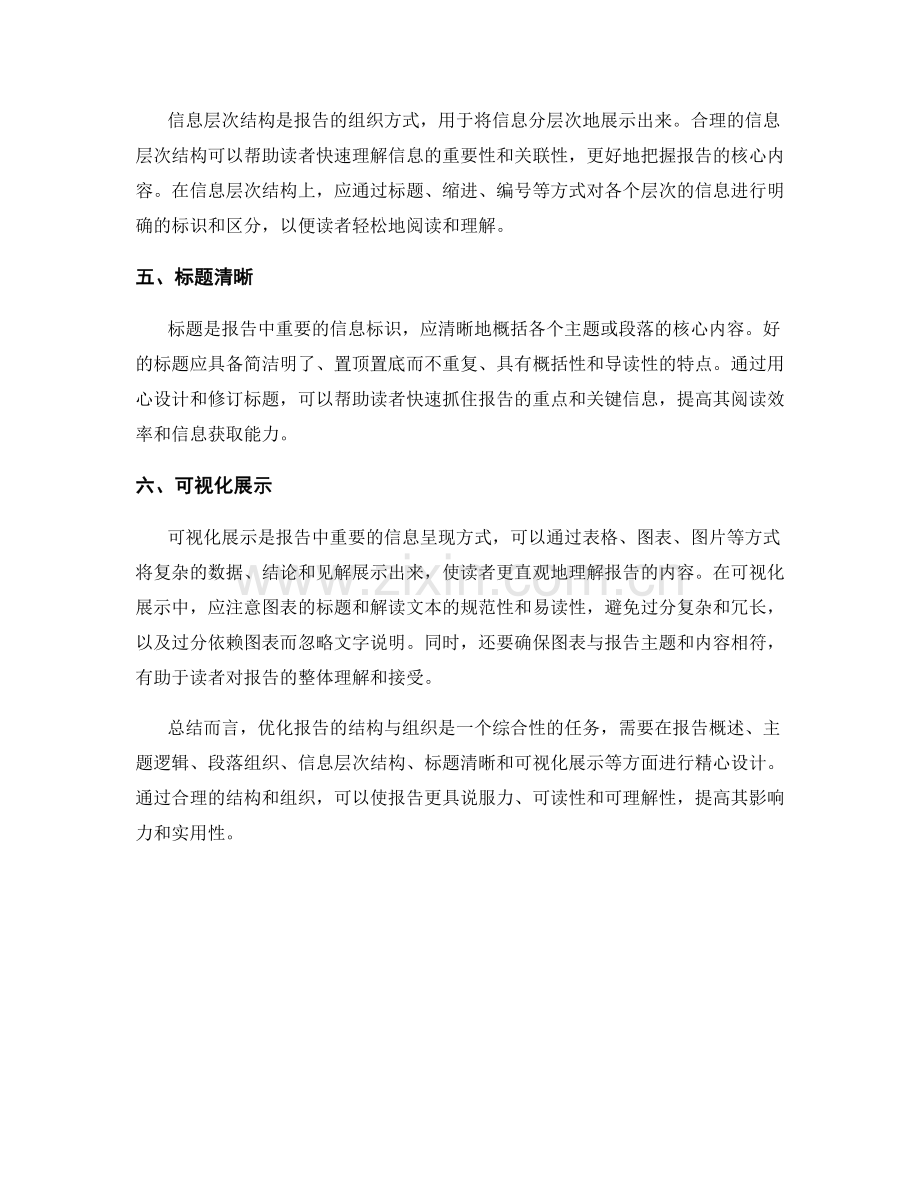 如何优化报告结构与组织.docx_第2页