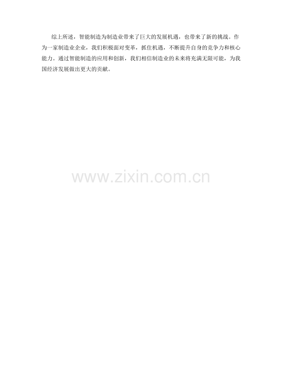 制造业的思想汇报：智能制造与工业发展的无限可能.docx_第2页