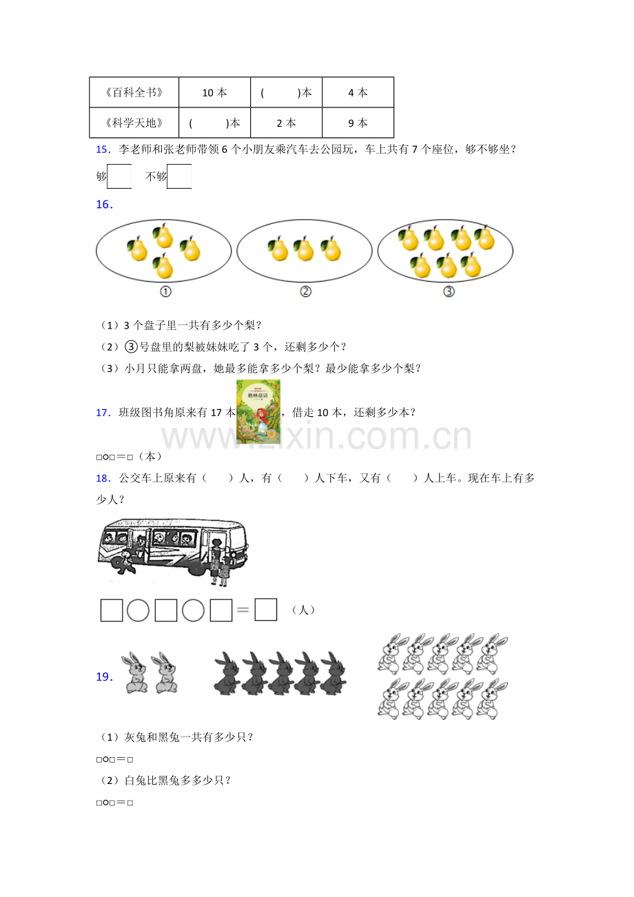 一年级上册数学期末难题(含答案).doc_第3页