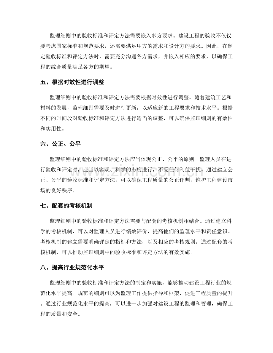 监理细则中的验收标准和评定方法.docx_第2页