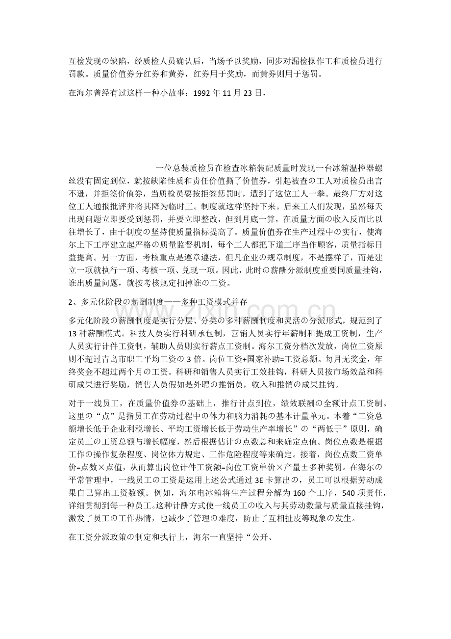 海尔的薪酬管理案例分析.docx_第2页