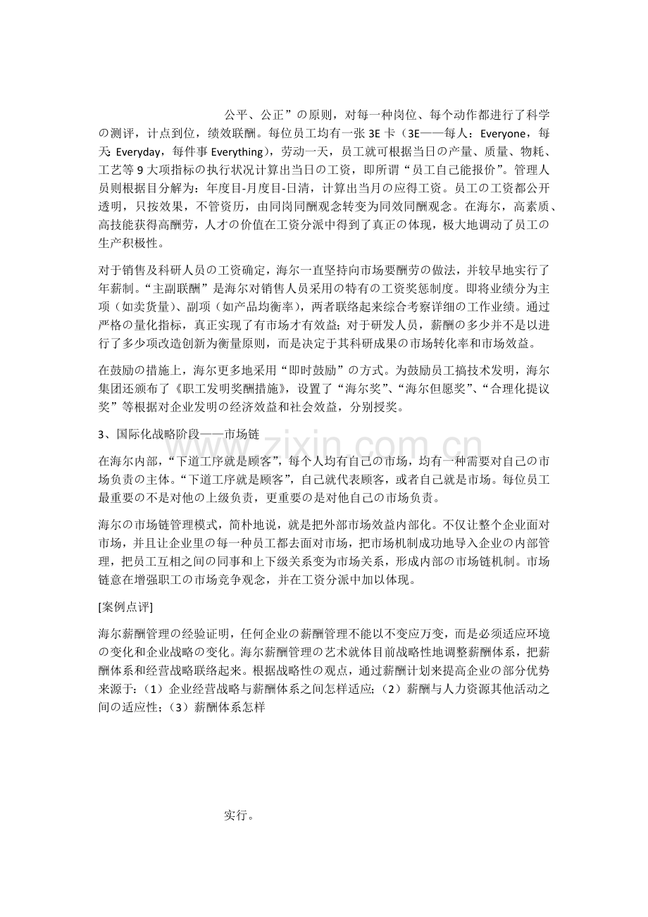 海尔的薪酬管理案例分析.docx_第3页