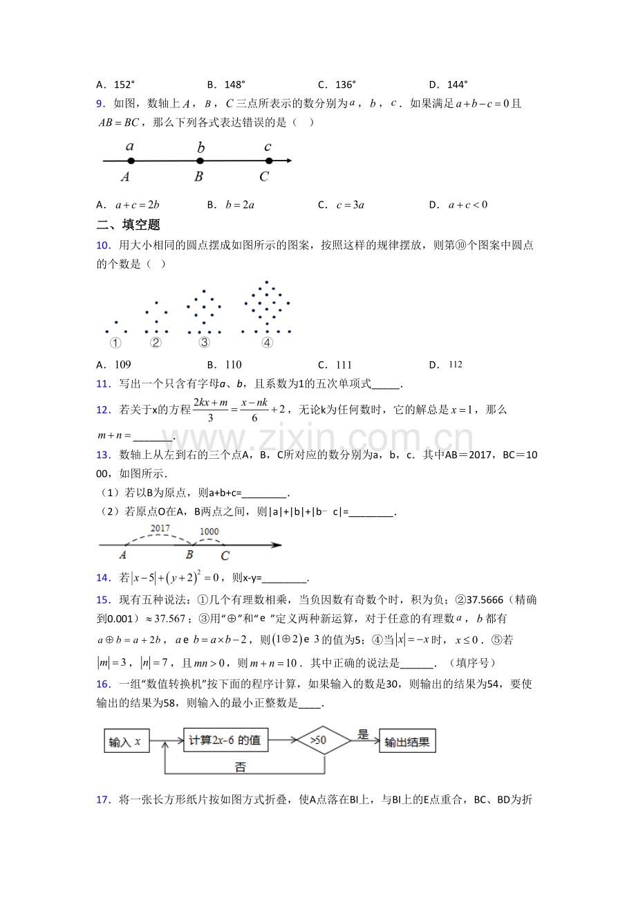 枣庄市数学七年级上学期期末试卷含答案.doc_第2页