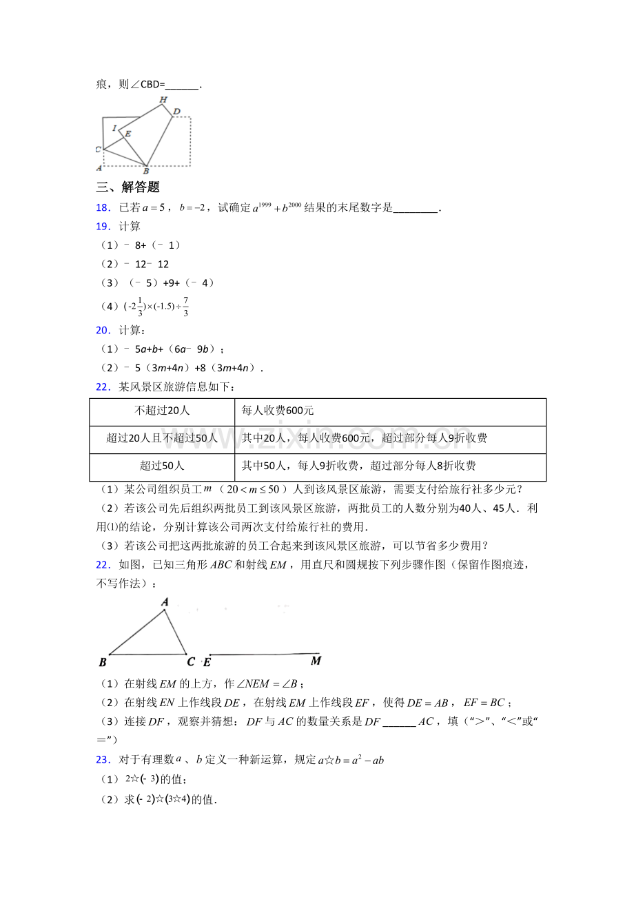 枣庄市数学七年级上学期期末试卷含答案.doc_第3页