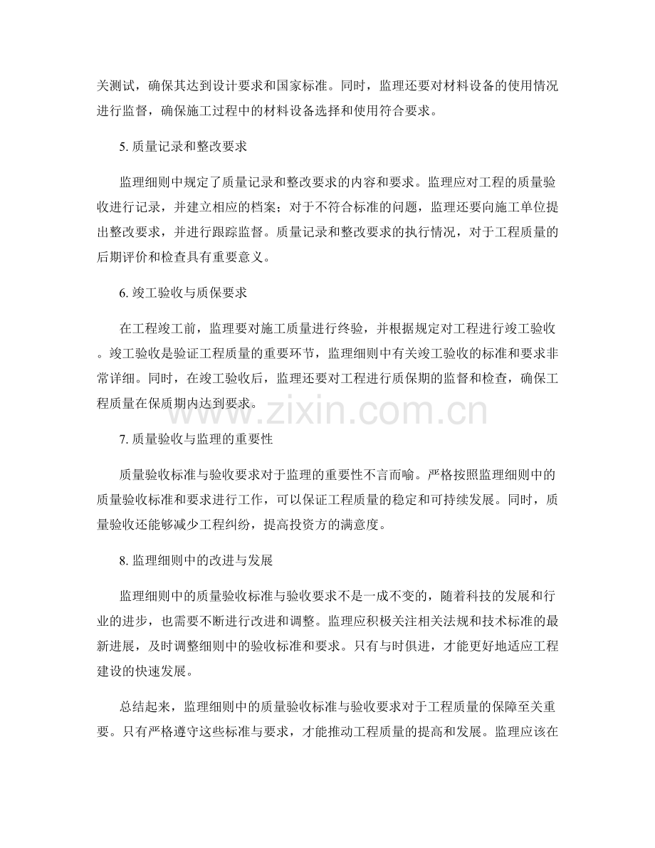 监理细则中的质量验收标准与验收要求.docx_第2页