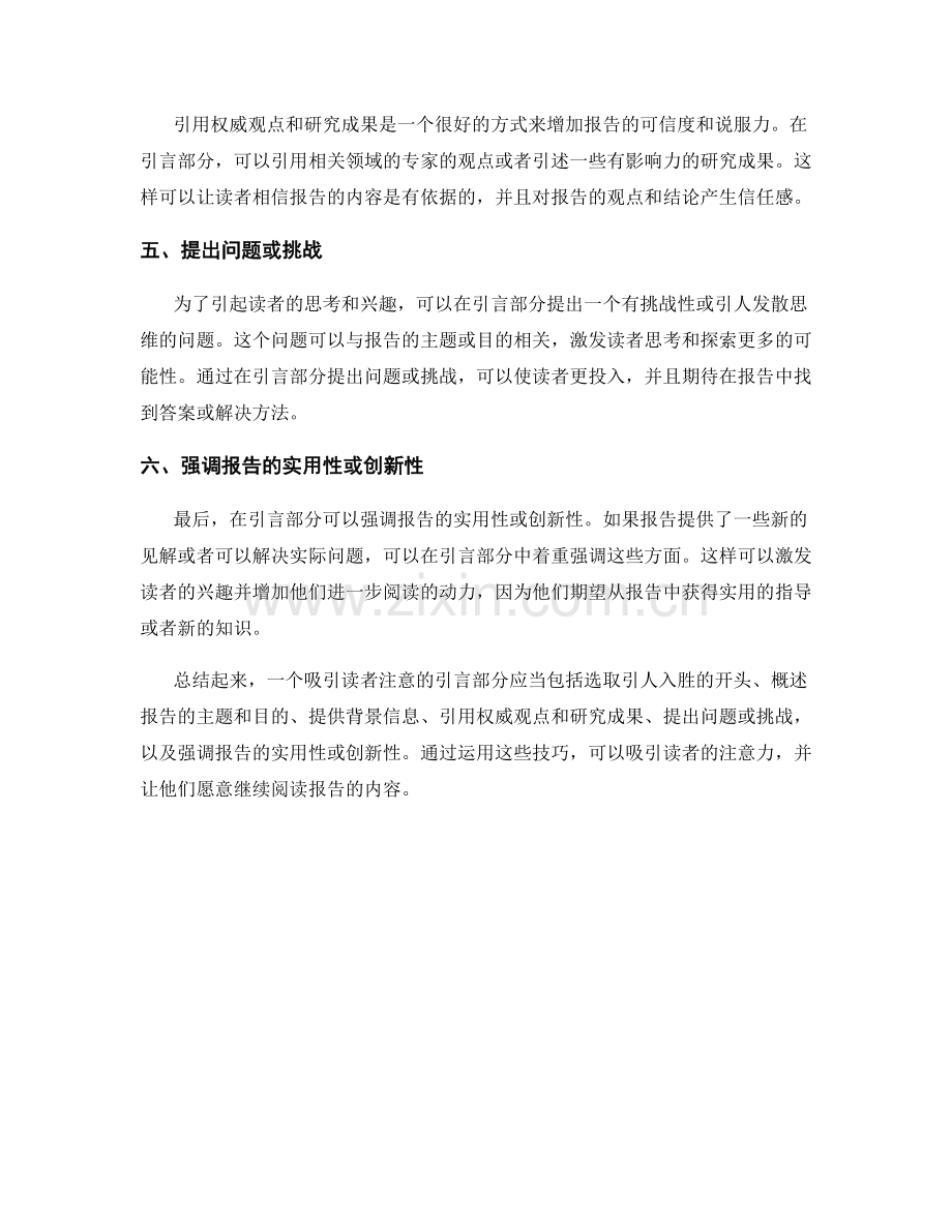 报告的引言部分如何吸引读者注意.docx_第2页