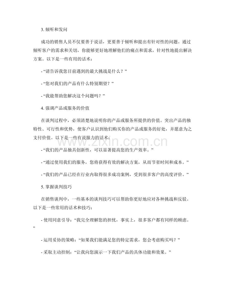 提高销售谈判技巧的训练话术.docx_第2页