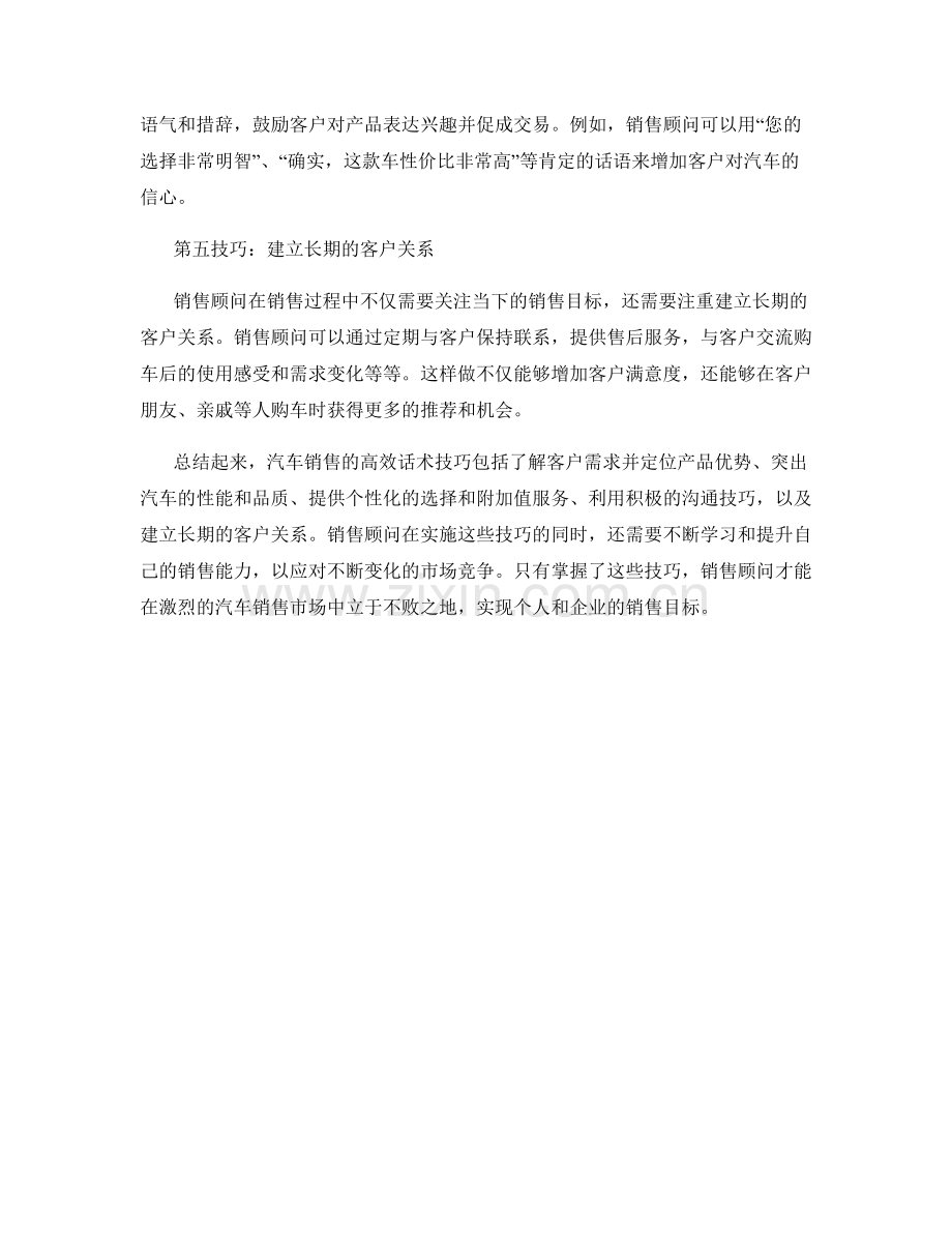 汽车销售的5个高效话术技巧.docx_第2页