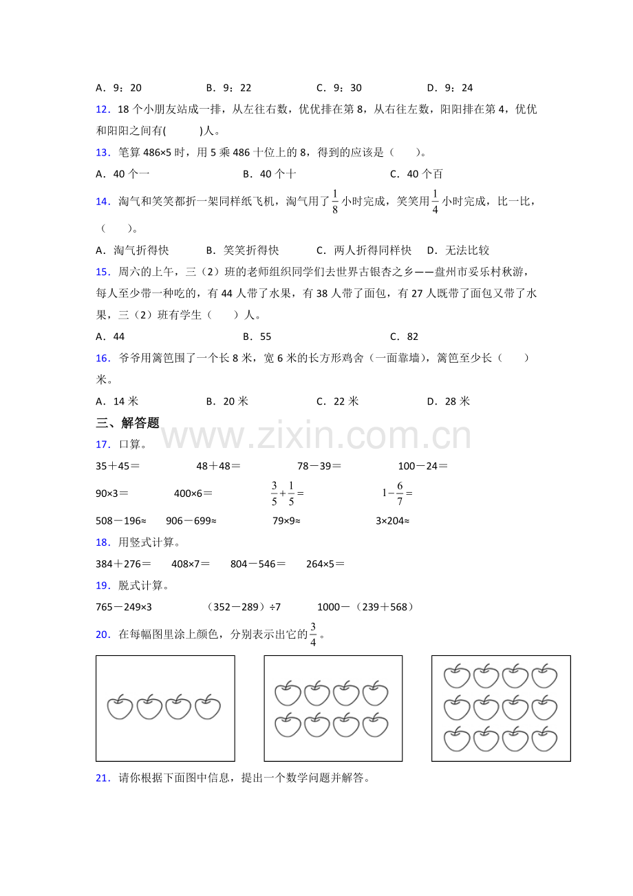 2022年人教版三年级上册数学期末考试题(含答案).doc_第2页