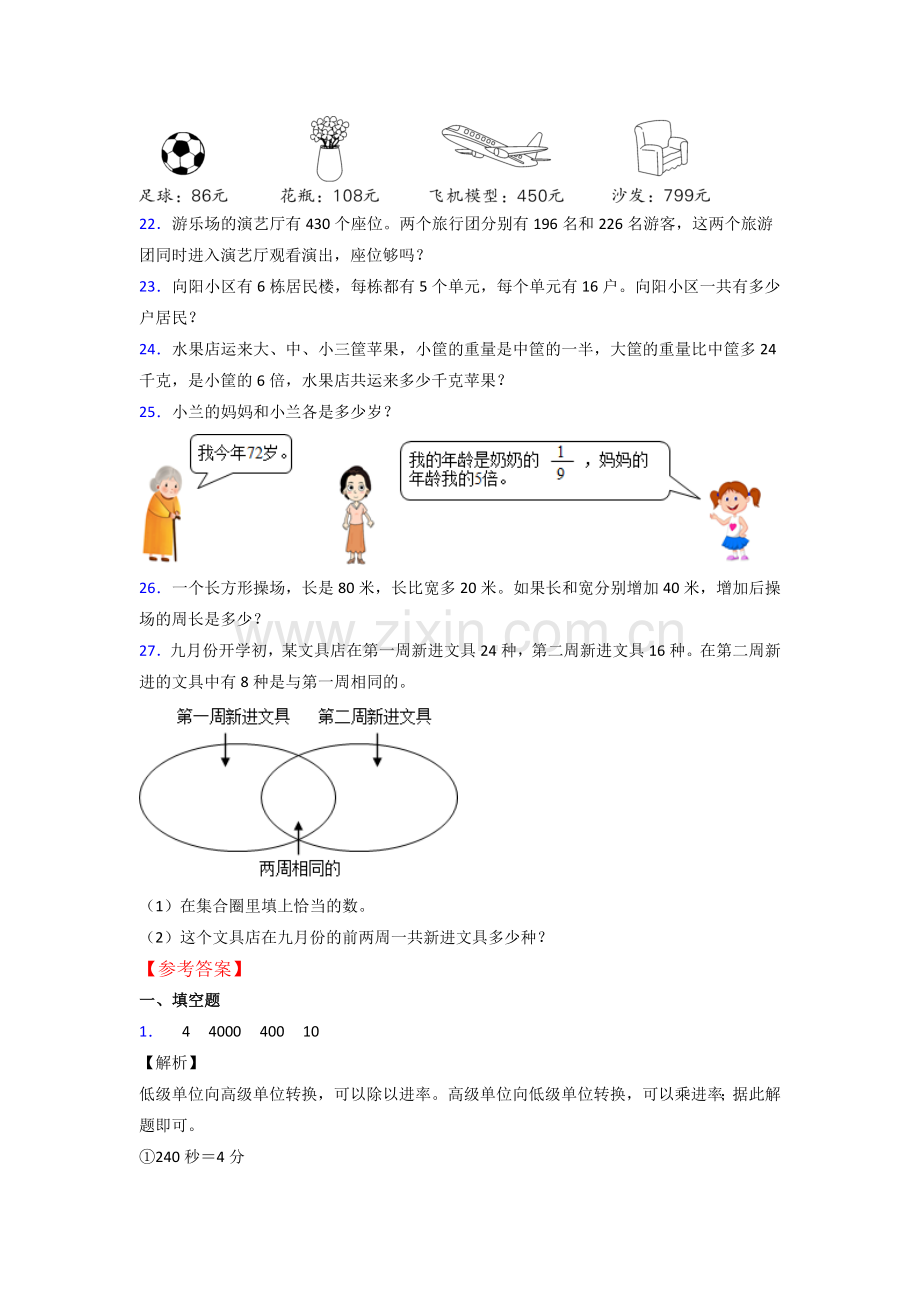 2022年人教版三年级上册数学期末考试题(含答案).doc_第3页