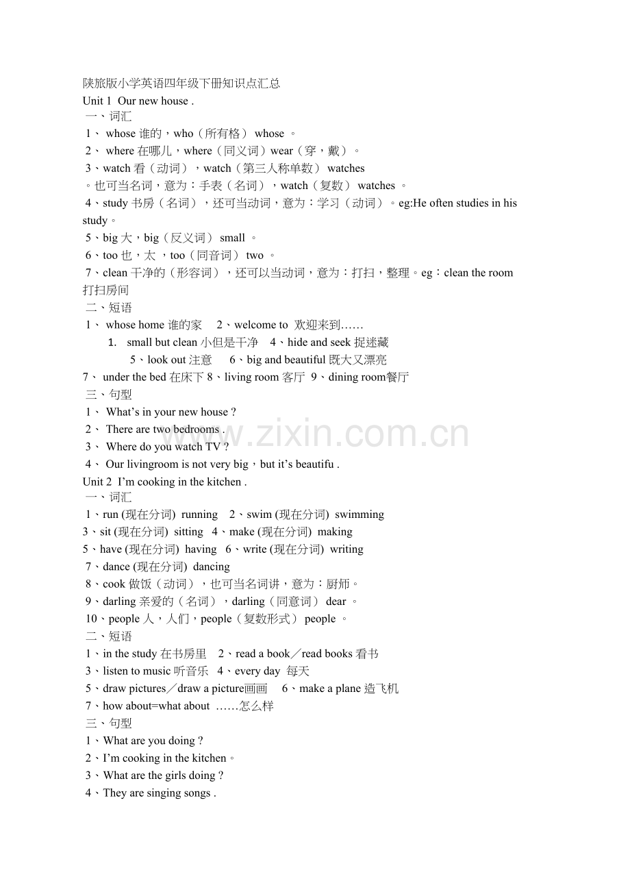 陕旅版小学英语四年级下册知识点汇总.doc_第1页