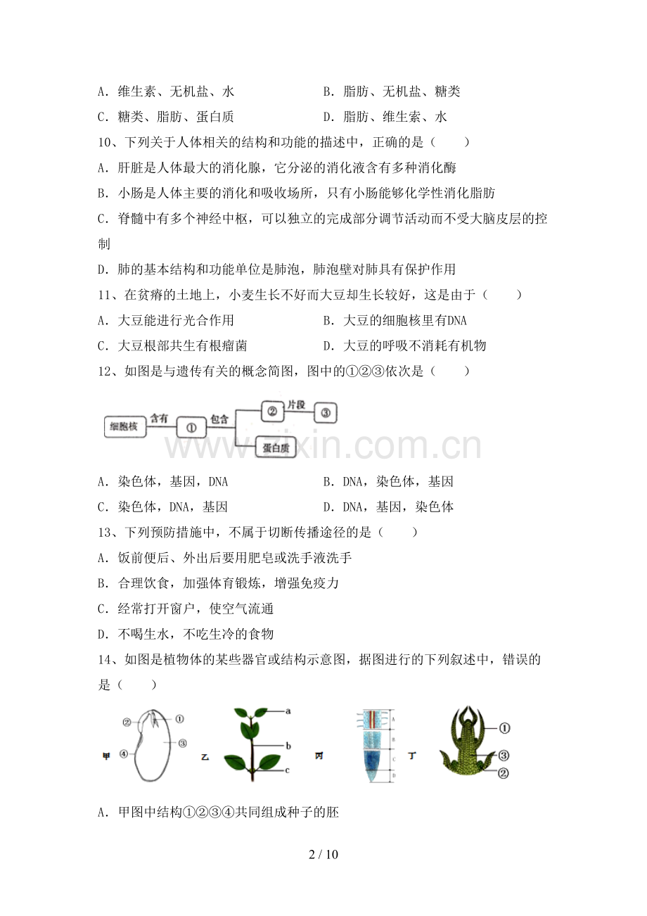 人教版八年级上册《生物》期末考试卷(可打印).doc_第2页