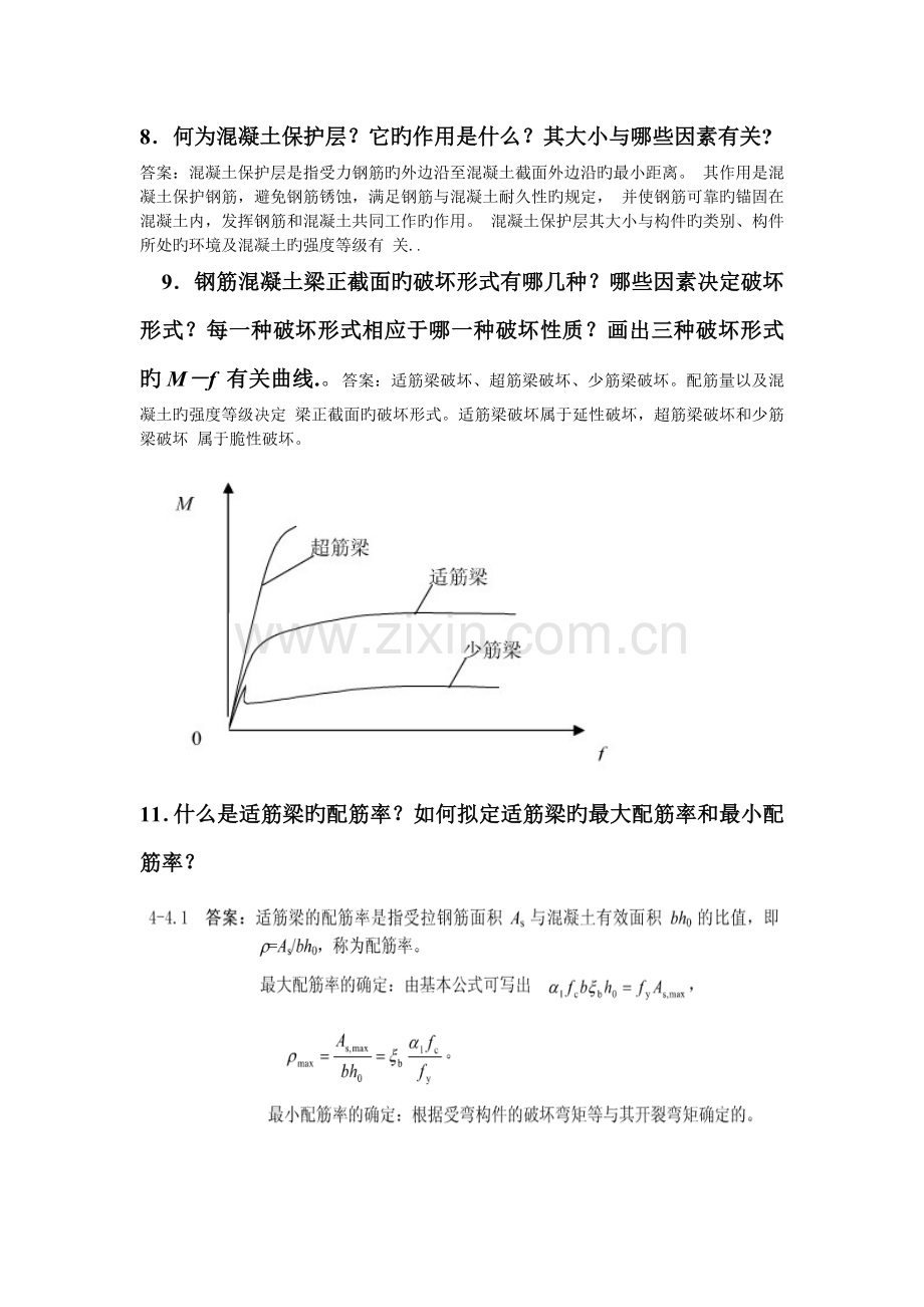 混凝土简答题.docx_第2页