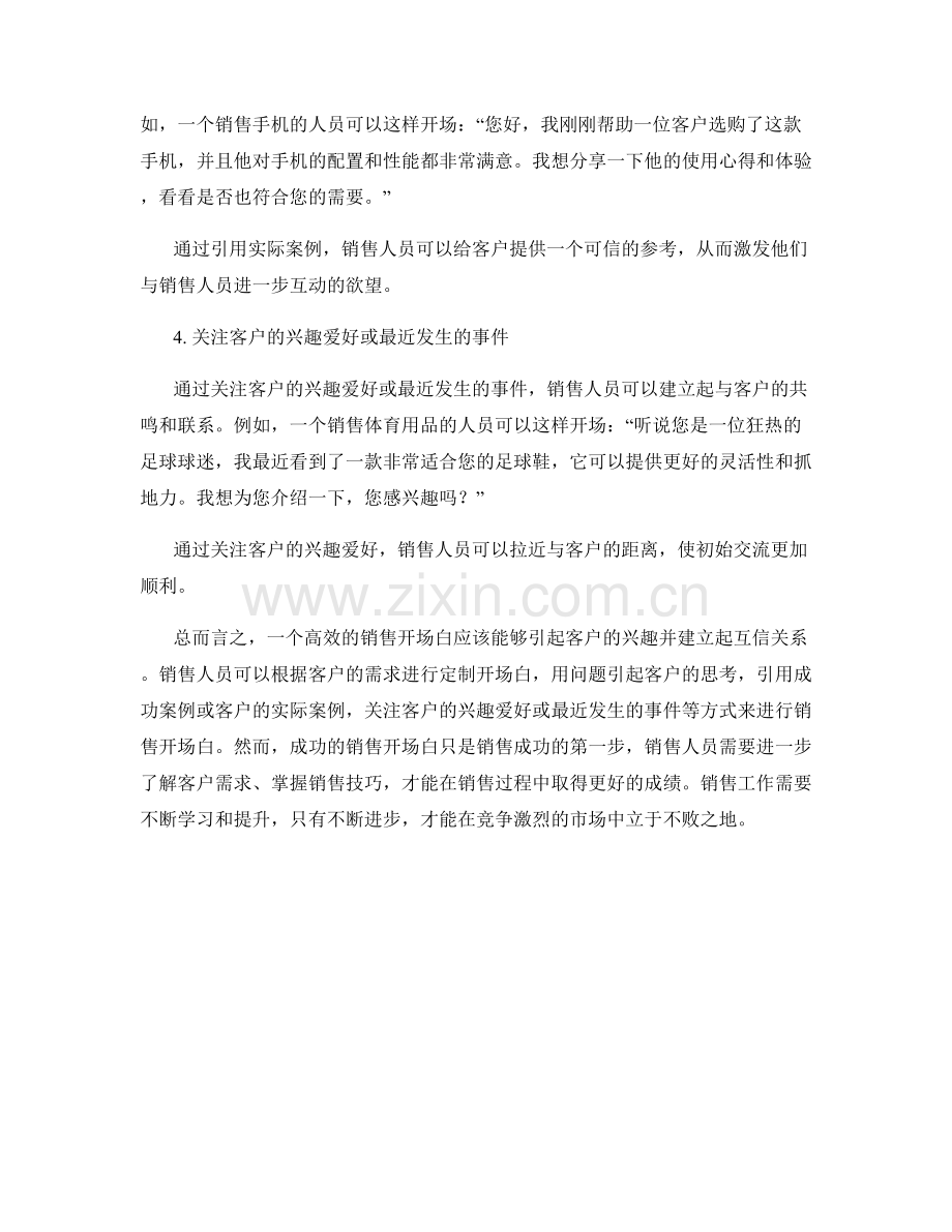 高效的销售开场白话术.docx_第2页