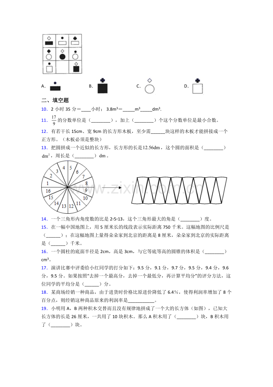 苏州高新区实验初级中学（新实初中）小升初数学期末试卷（篇）（Word版-含解析）-(3).doc_第2页