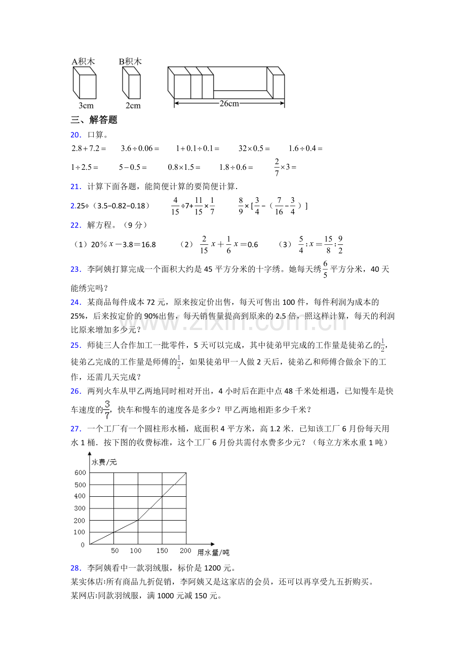 苏州高新区实验初级中学（新实初中）小升初数学期末试卷（篇）（Word版-含解析）-(3).doc_第3页