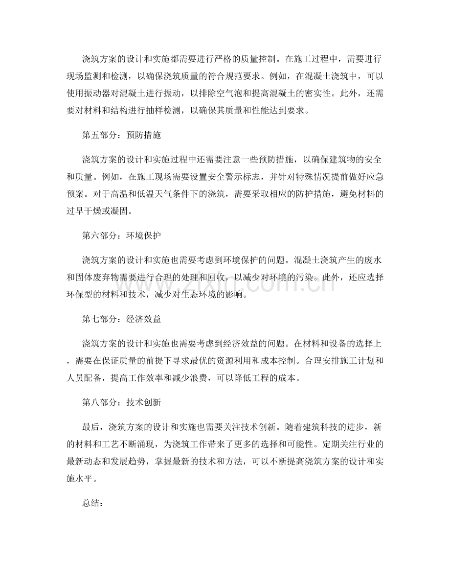 浇筑方案的设计与实施.docx_第2页