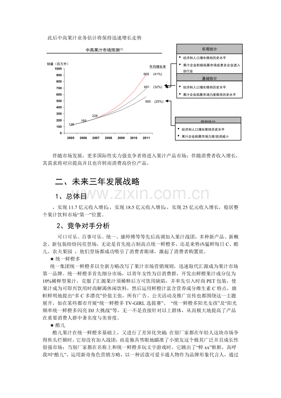 汇源公司发展战略研究.doc_第2页