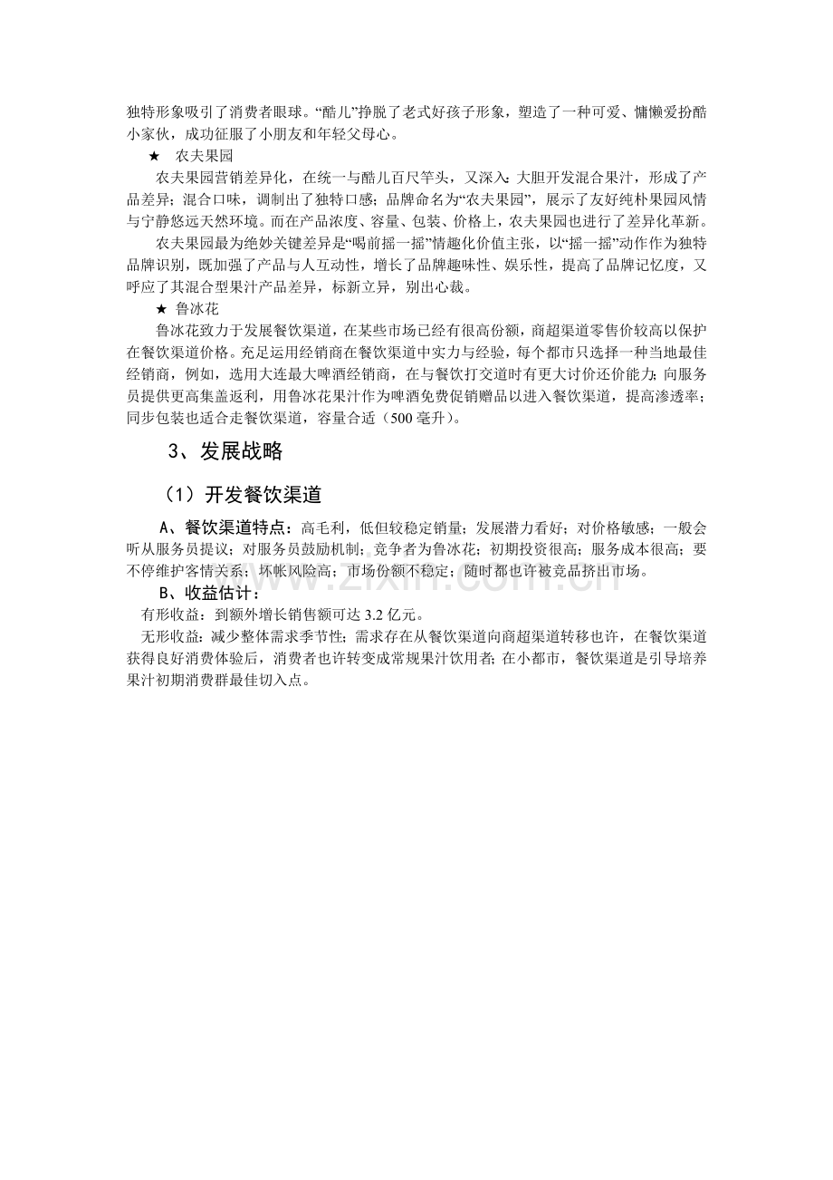 汇源公司发展战略研究.doc_第3页