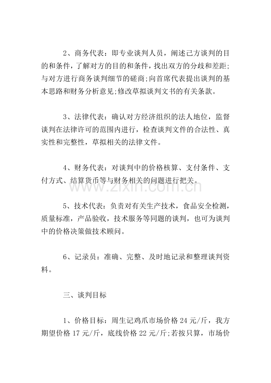 商务谈判策划书方案.doc_第2页