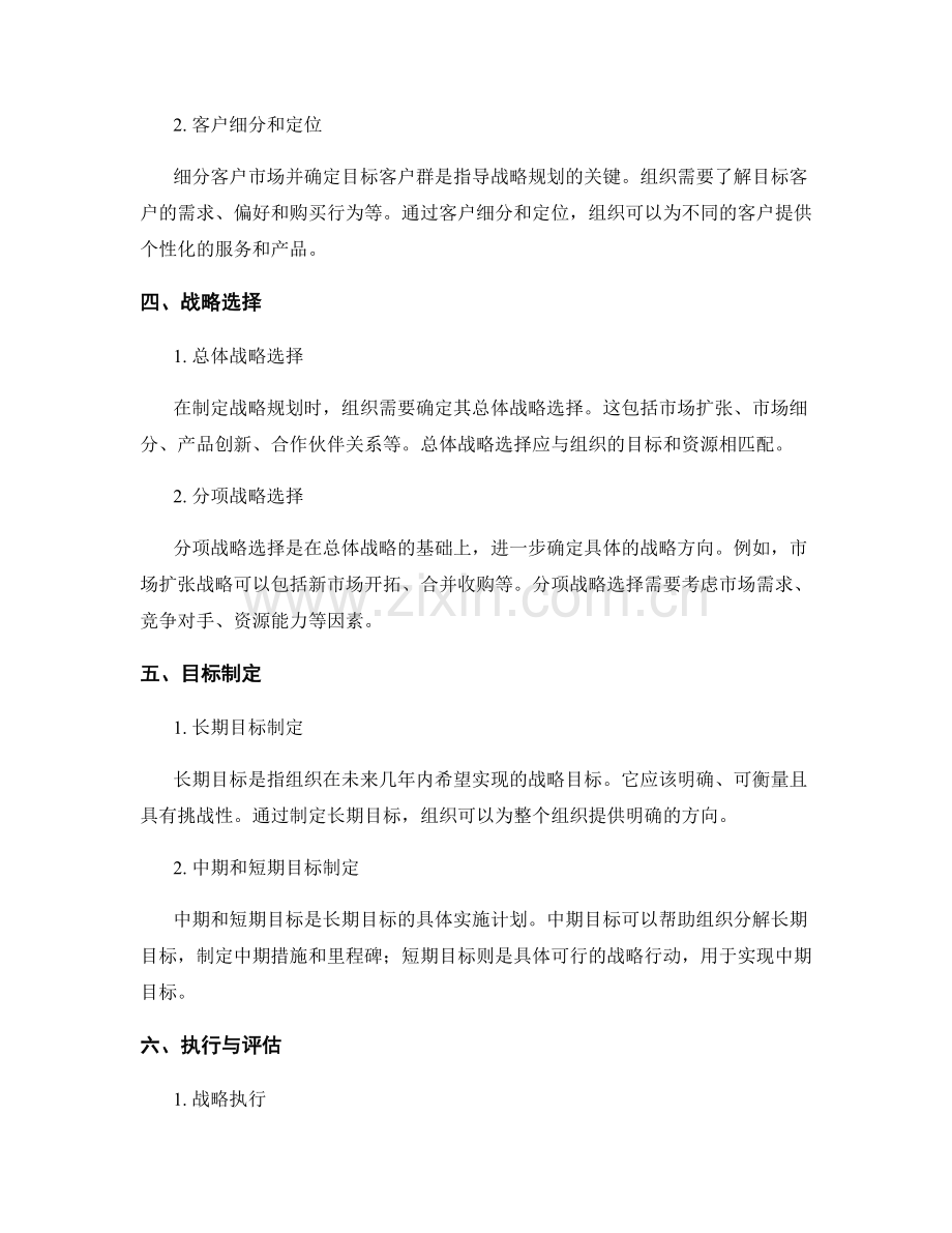 战略规划报告：制定组织战略规划和目标的详细分析.docx_第2页