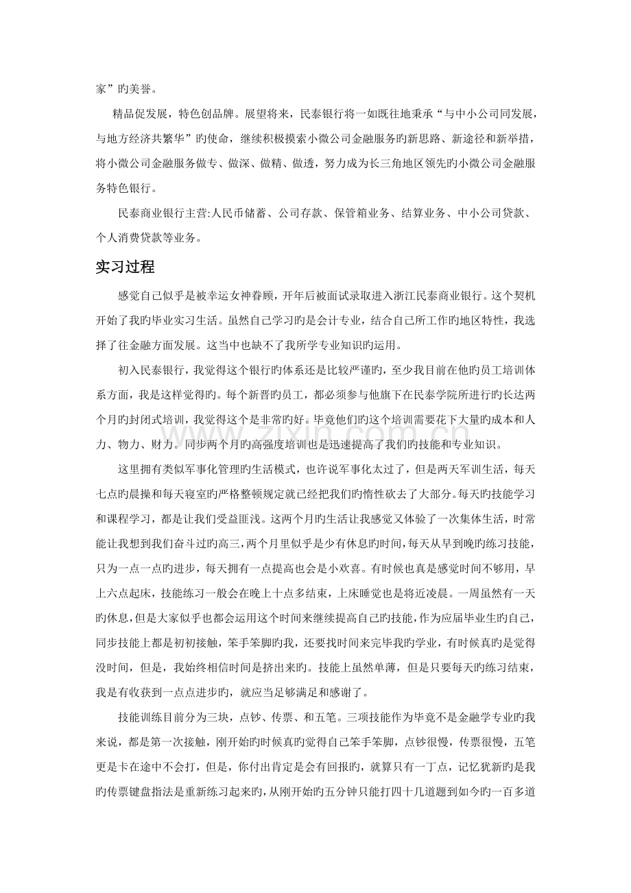 民泰银行实习报告.doc_第2页