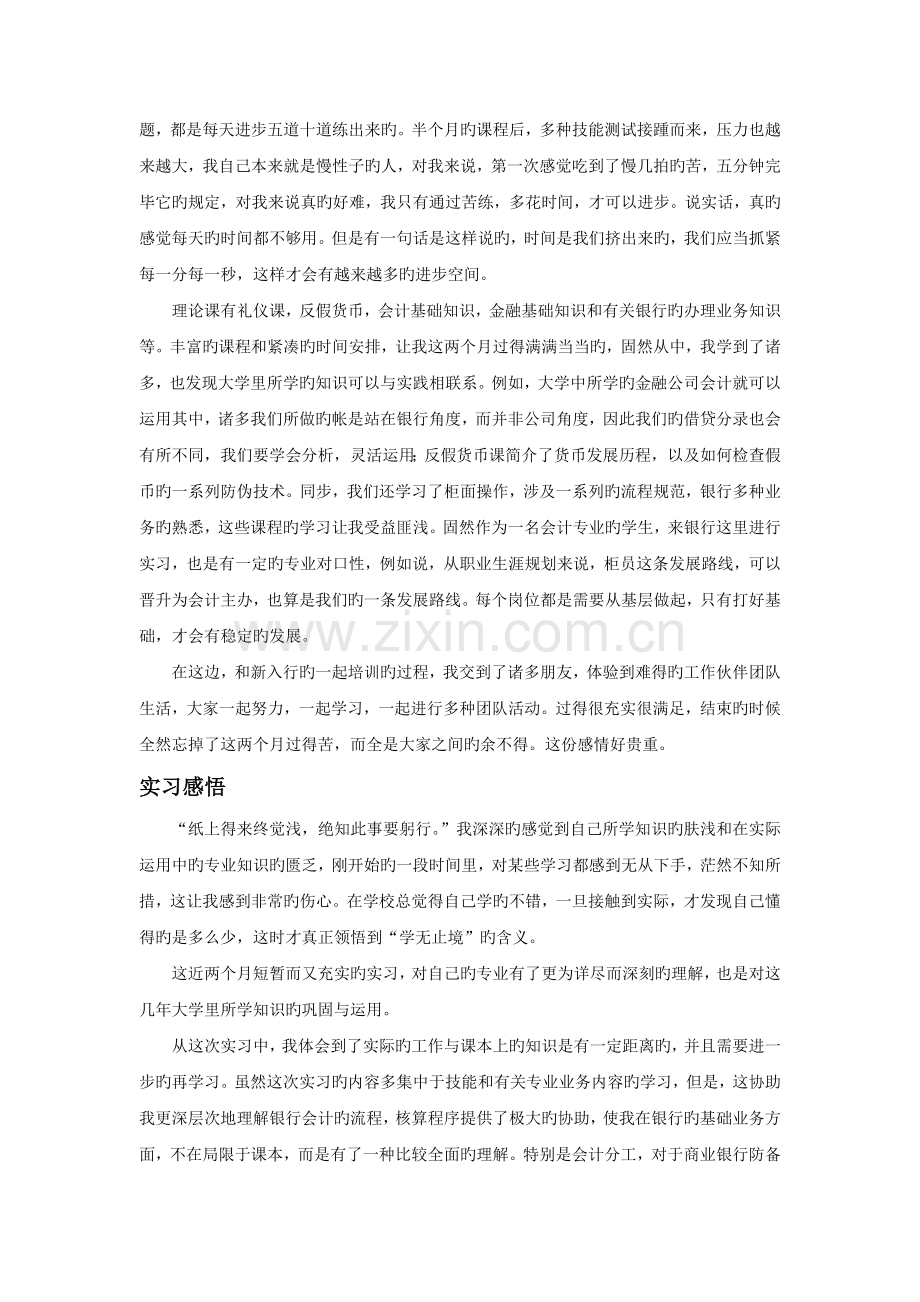 民泰银行实习报告.doc_第3页