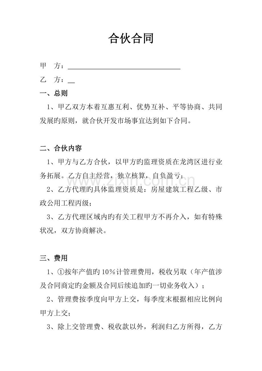 监理单位挂靠合作协议.doc_第1页