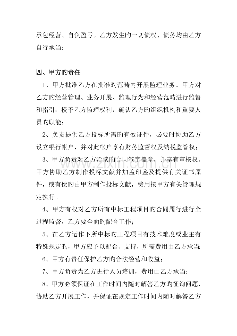 监理单位挂靠合作协议.doc_第2页