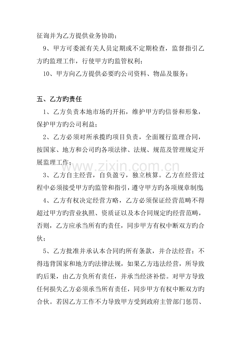 监理单位挂靠合作协议.doc_第3页