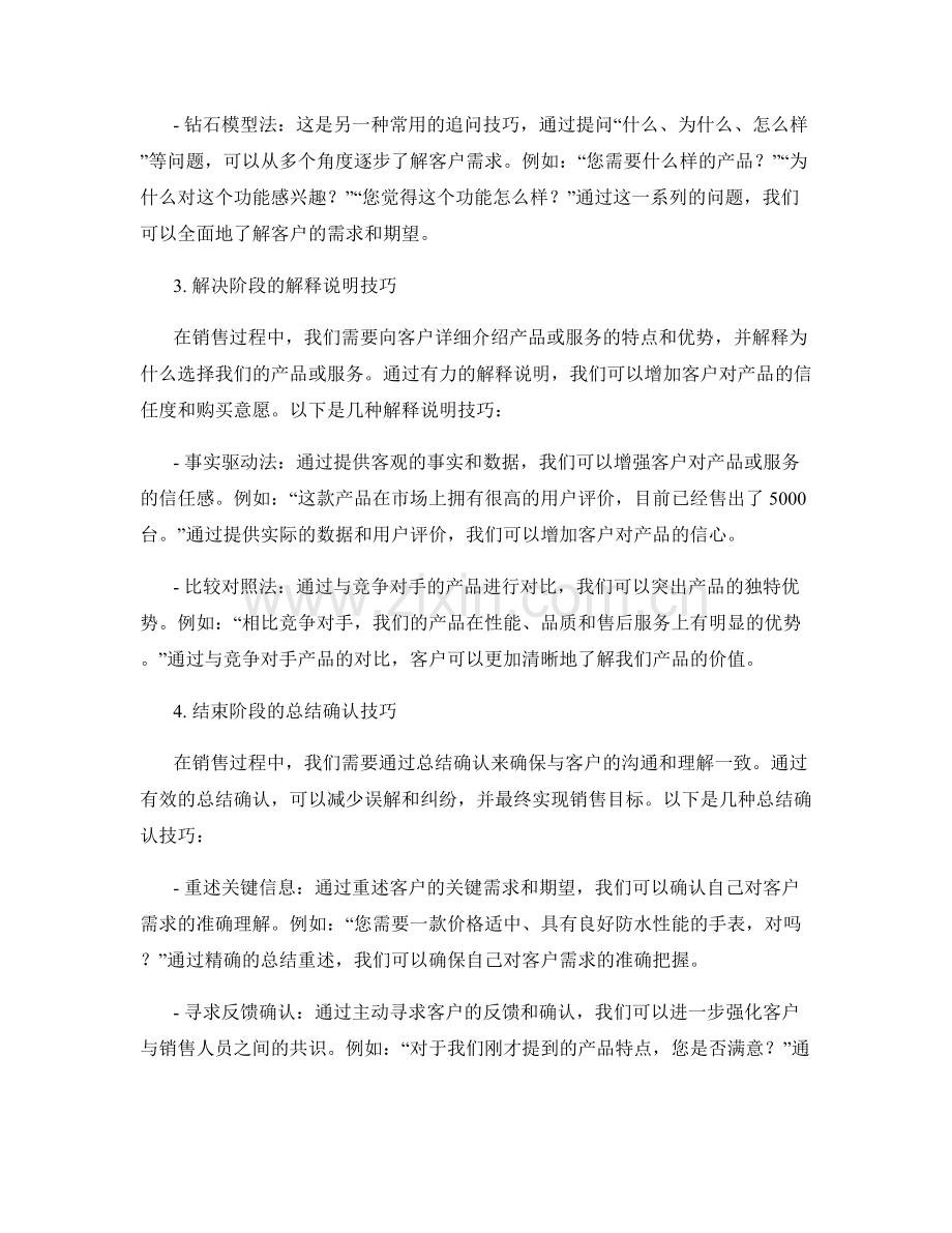 有效运用问答技巧的销售话术.docx_第2页