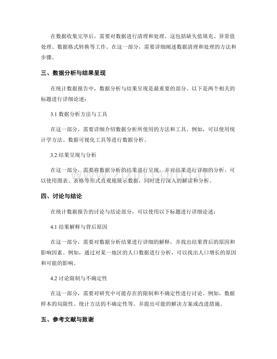 统计数据报告的撰写要点.docx_第2页