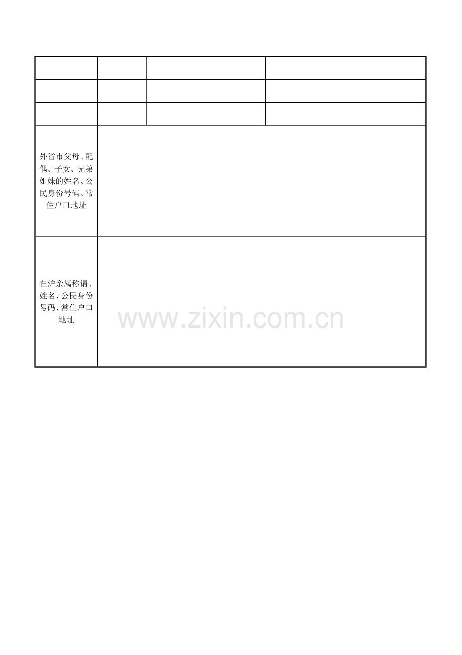 申报户口事项申请表上海.doc_第2页