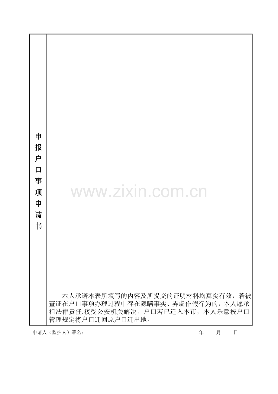 申报户口事项申请表上海.doc_第3页