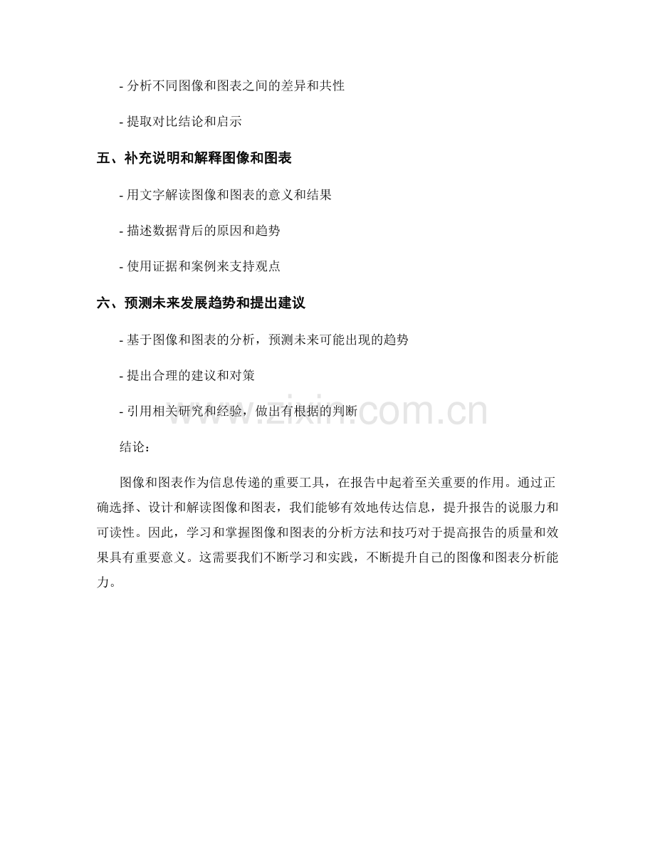 报告中的图像和图表分析方法和技巧.docx_第2页