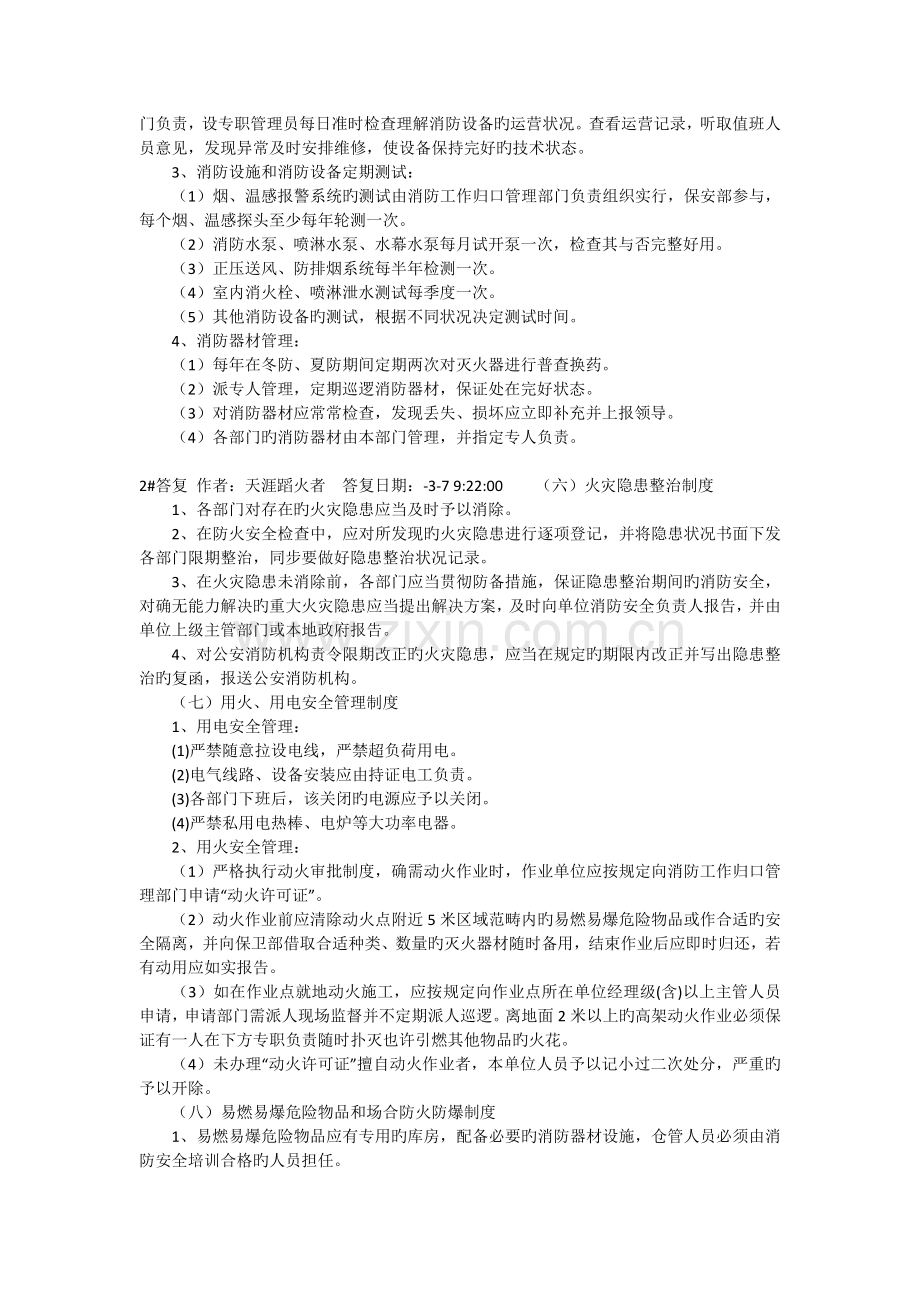 消防安全检查-消防安全管理制度三.docx_第2页